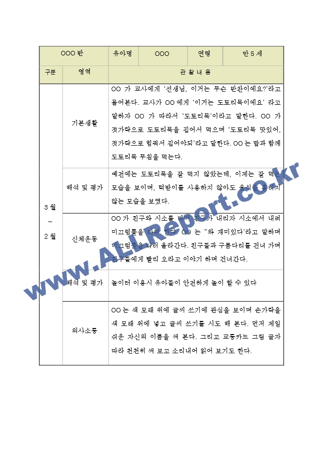 만5세 관찰[2].hwp